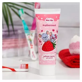 «Клубничный гель-мусс» зубная паста для детей серии Mini Me, 75 гр