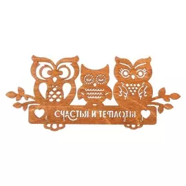 Ключница деревянная Счастья и теплоты