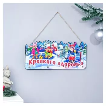 Ключница деревянная "Символ года 2023. крепкого здоровья" 29х13 см