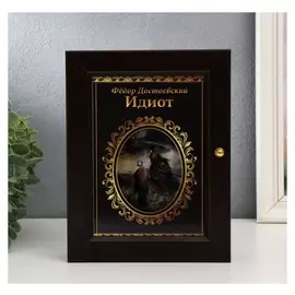 Ключница "Идиот" 17х22 см