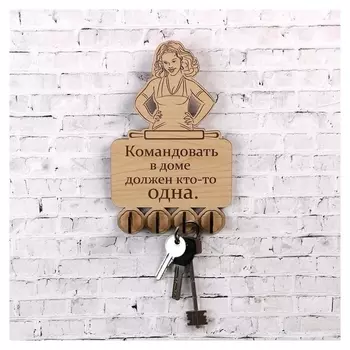 Ключница Командовать в доме... 19.7х12,3 см