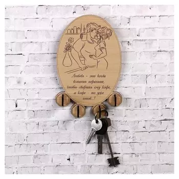 Ключница Любовь это когда... 19х12,5 см