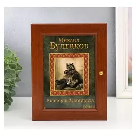 Ключница "Мастер" 17х22 см