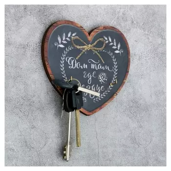 Ключница настенная Дом там, где сердце