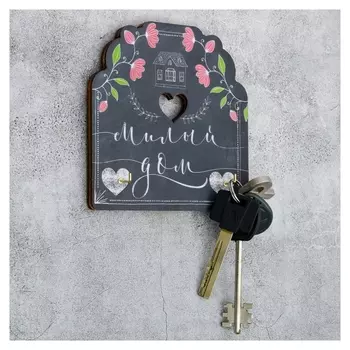 Ключница настенная Милый дом