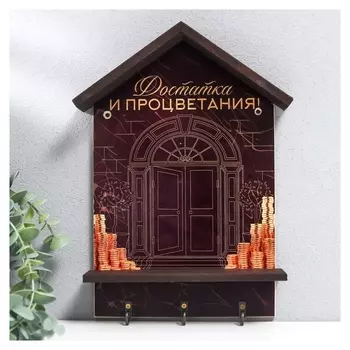 Ключница открытая "Богатства" 21х29 см