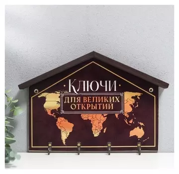 Ключница открытая "Карта мира" 19х28 см