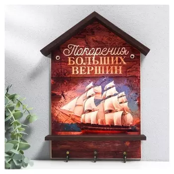 Ключница открытая "Корабль" 21х29 см