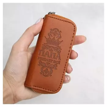 Ключница "Папа решает всё"