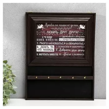 Ключница "Правила дома"