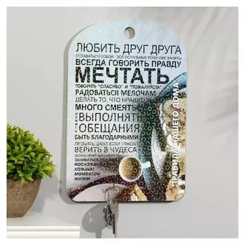 Ключница правила дома "Любить друг друга, завтрак"