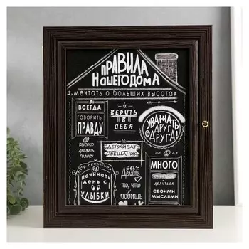 Ключница Правила нашего дома 26х31х6 см