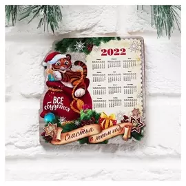 Ключница "Счастья в новом году!" тигр с мешком подарков