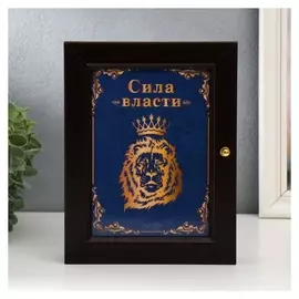 Ключница "Сила" 17х22 см