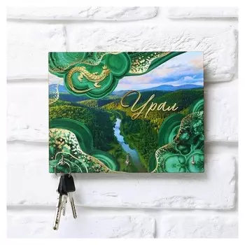Ключница "Урал", 20 х 18 см