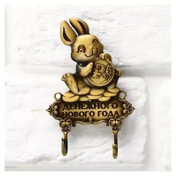 Ключница заяц "Денежного нового года",9,3 х6,8 см