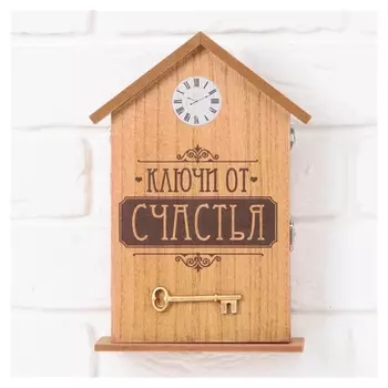 Ключницы шкафы "Ключи от счастья", 24 х 16 см