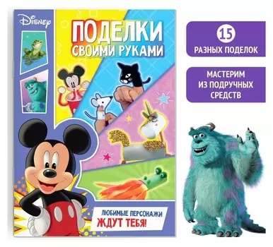 Книга-аппликация «Поделки своими руками», 24 стр.