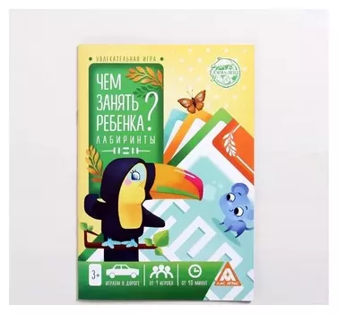 Книга-игра «Чем занять ребёнка? лабиринты 3+», 26 страниц