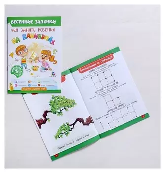 Книга - игра «Чем занять ребёнка на каникулах. весна»