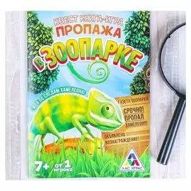 Книга-игра поисковый квест "Пропажа в зоопарке"