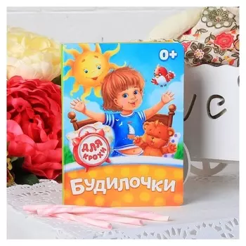Книга картонная «Будилочки», 10 стр.