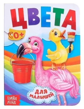Книга картонная «Цвета», 10 стр.