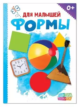 Книга картонная «Формы», размер А5, 10 стр.