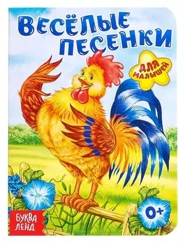 Книга картонная «Весёлые песенки», 10 стр.