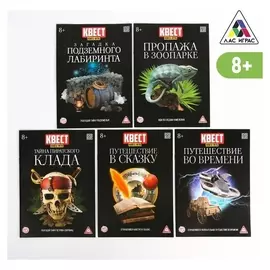 «Книга-квест» версия 2, 8+ №1