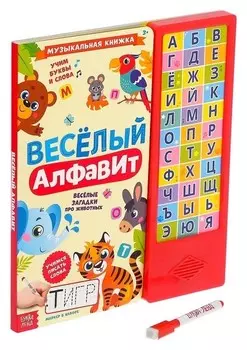 Книга музыкальная «Весёлый алфавит», 16 страниц + маркер пиши-стирай