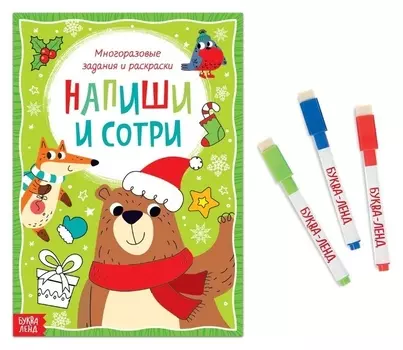 Книга с многоразовыми заданиями "Напиши и сотри", 12 стр.