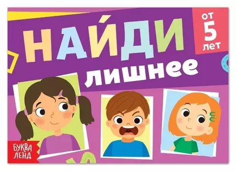 Книга с заданиями «Найди лишнее», от 5 лет, 24 стр.