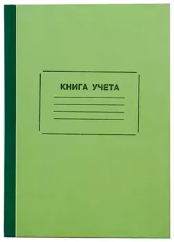 Книга учета 128 л., линия, твердая, картон, блок офсет, нумерация, А4 (205х287 мм), Staff, 130063