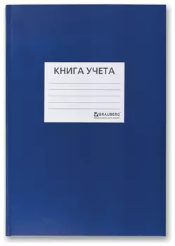 Книга учета 144 л., клетка, твердая, бумвинил, блок офсет, наклейка, А4 (200х290 мм), Brauberg, синий, 130142
