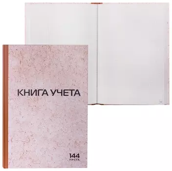 Книга учета 144 л., клетка, твердая, типографский блок, нумерация, А4 (200х290 мм), Staff, 130180