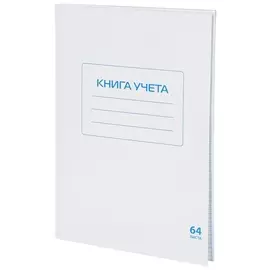 Книга учета 64 л., клетка, обложка из мелованного картона, блок офсет, А4 (200х290 мм), Staff, 130185