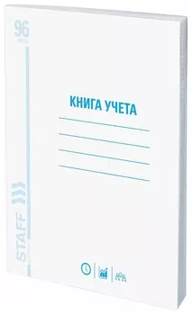 Книга учета 96 л., клетка, обложка из мелованного картона, блок офсет, А4 (200х290 мм), Staff, 130187