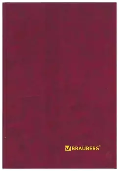 Книга учета 96 л., линия, твердая, бумвинил, блок офсет, А4 (200х290 мм), Brauberg, 130070