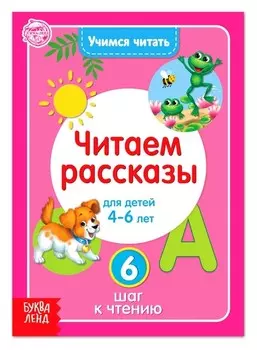 Книга "Учимся читать текст" 24 стр