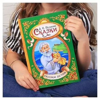 Книга в твёрдом переплёте «А.с. пушкин сказки», 128 стр.