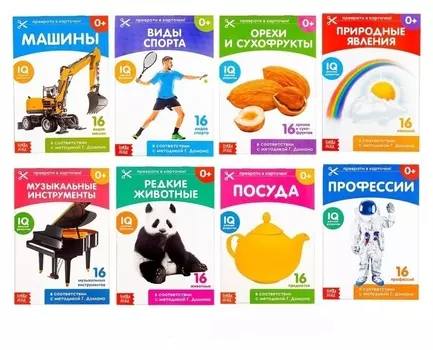 Книги Карточки Домана Узнаём мир набор 8 штук