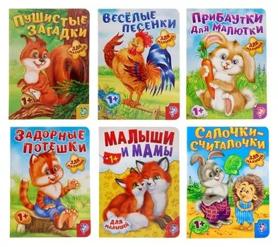 Книги картонные набор «Детские стихи», 6 шт., по 10 стр.