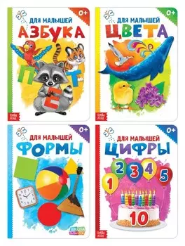 Книги картонные набор «Для малышей» №2, 4 шт., 10 стр.