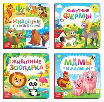 Книги картонные набор «Животные», 4 шт., по 10 стр.