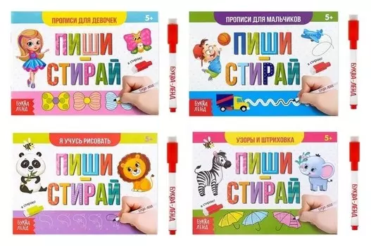 Книги многоразовые с маркером №2, набор, 4 шт. по 12 стр.