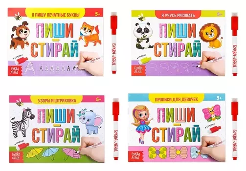 Книги многоразовые с маркером набор «Для девочек», 4 шт. по 12 стр.