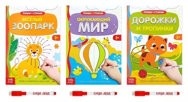 Книги многоразовые с маркером набор «Готовим руку к письму №1», 3 шт. по 12 стр.