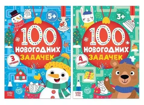 Книги набор "100 новогодних задачек", 2 шт по 40 стр.