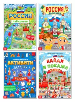 Книги набор "Моя Россия"
